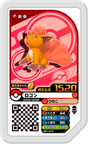 ロコン