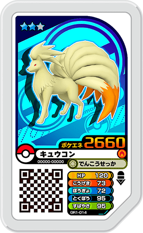 キュウコン