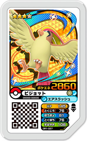 ピジョット