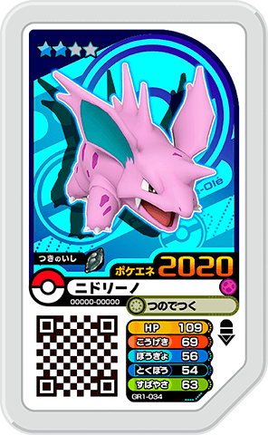 ニドリーノ