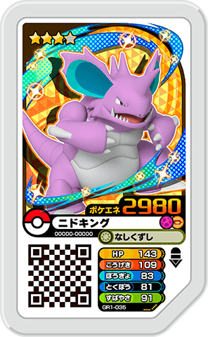 ニドキング