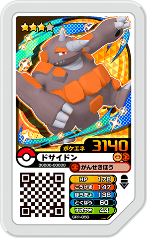 ドサイドン