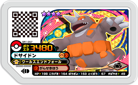 ドサイドン