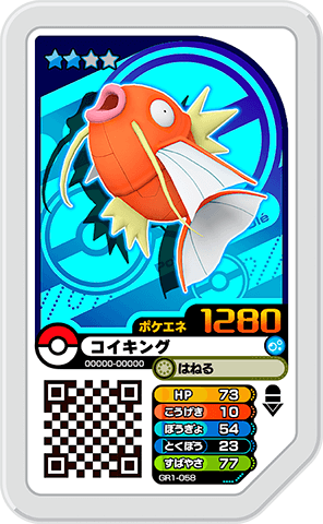 コイキング