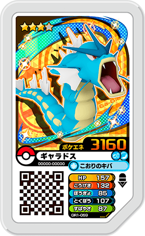 ギャラドス