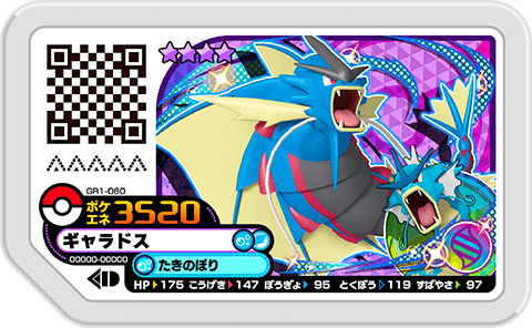 ギャラドス
