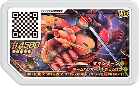 マッシブーン