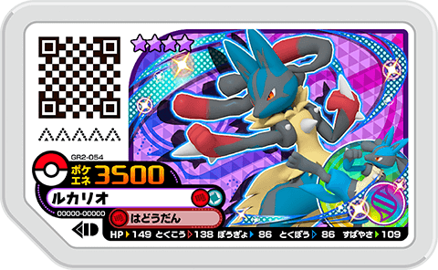 ルカリオ