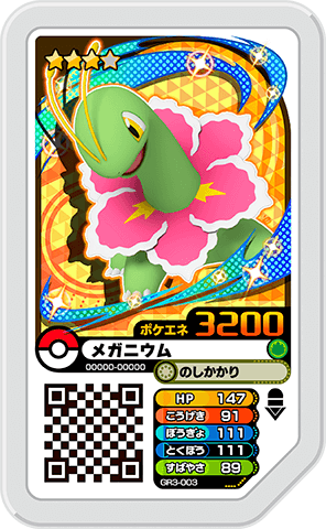 メガニウム
