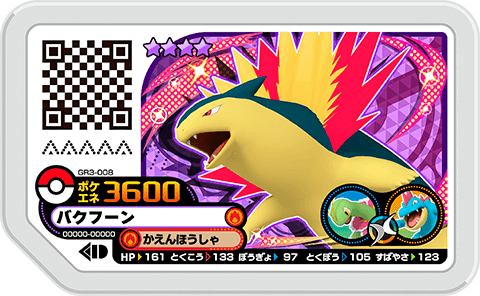 バクフーン