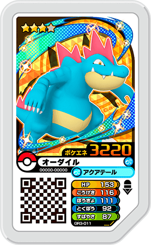 オーダイル