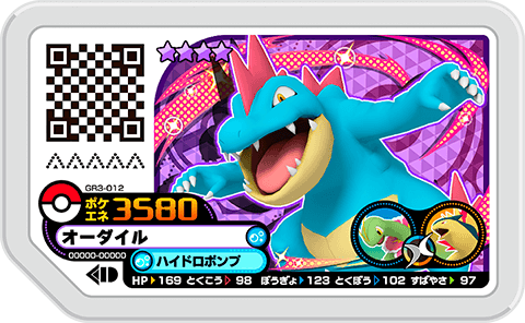 オーダイル