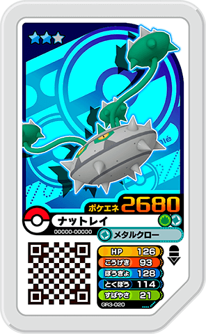 ナットレイ