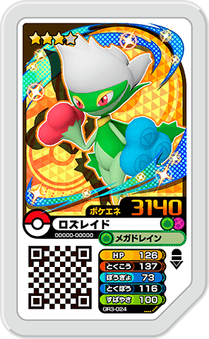 ロズレイド