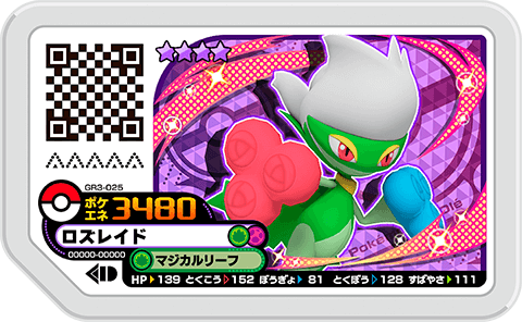 ロズレイド
