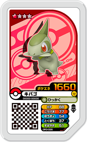 キバゴ