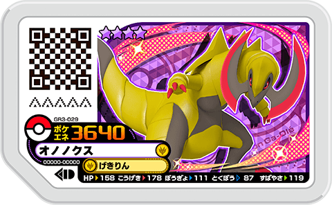 オノノクス