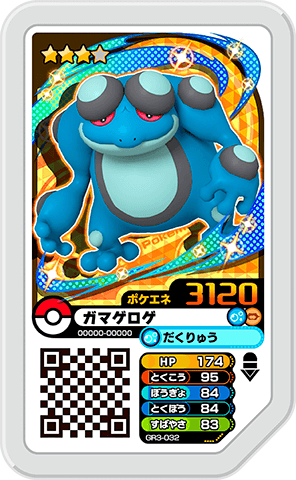 ガマゲロゲ