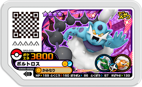 ボルトロス
