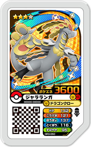 ジャラランガ