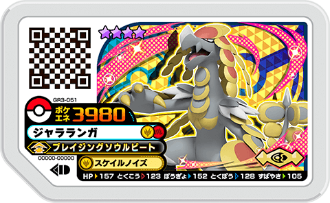ジャラランガ
