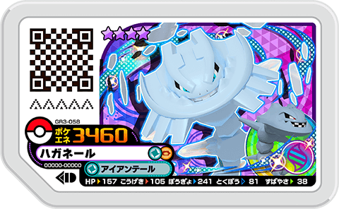 ハガネール