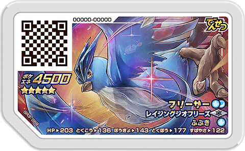 フリーザー