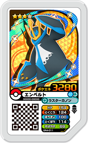 星4 オマケ内容 ポケモンガオーレ グランドラッシュ4弾さいしんじょうほう | ポケモンガオーレ公式