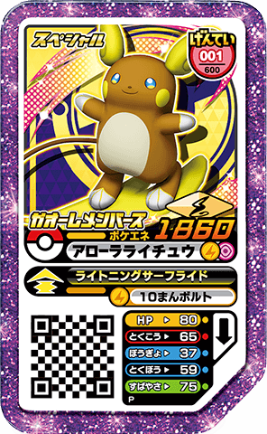 アローラライチュウ