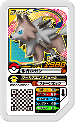 ルガルガン(まひるのすがた)