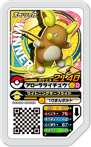 アローラライチュウ