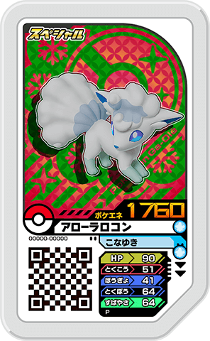 アローラロコン