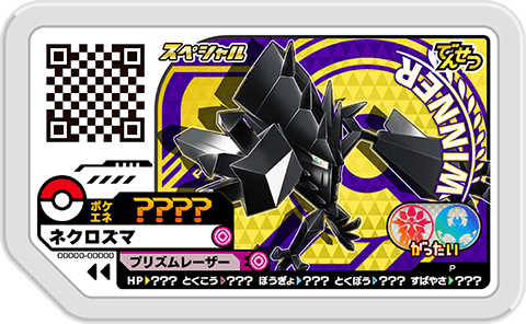 ネクロズマ(合体可能)