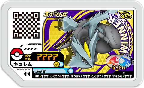 キュレム(合体可能)