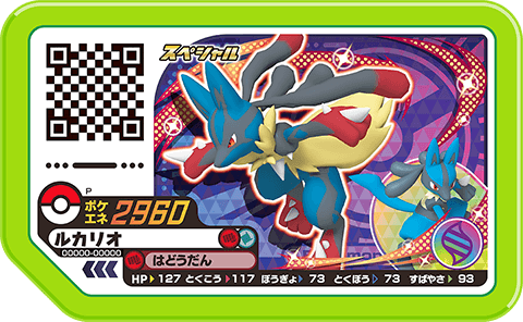 ルカリオ
