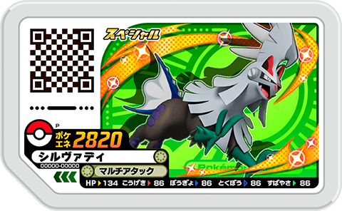 シルヴァディ(ノーマル)