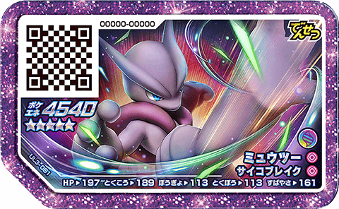 ミュウツー