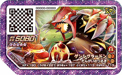 ゲンシグラードン