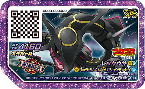 スペシャル／トロフィー | ポケモンガオーレ公式サイト