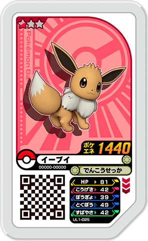 イーブイ