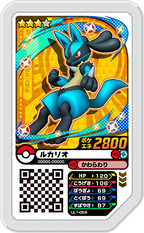 ルカリオ