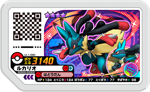 ルカリオ