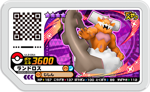 ランドロス