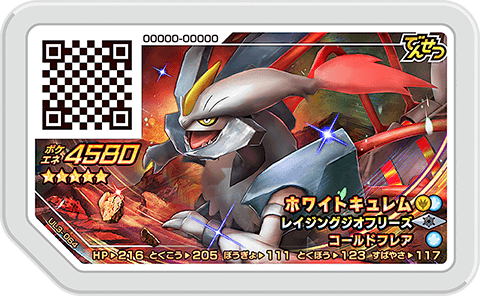 ホワイトキュレム