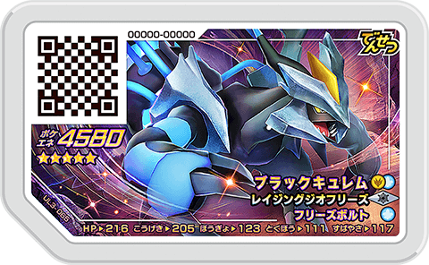 ブラックキュレム