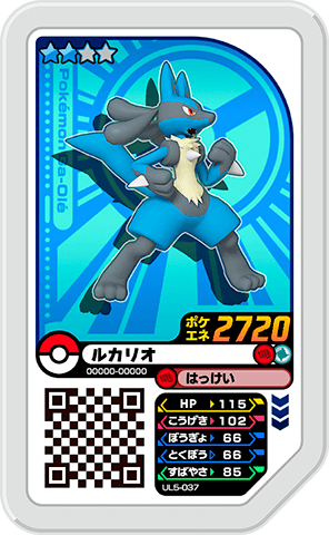 ルカリオ