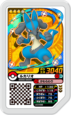 ルカリオ