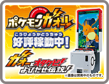 ポケモントレッタアルティメットｚ稼動終了のお知らせ