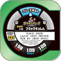 ブラックキュレム