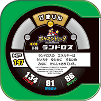 ランドロス